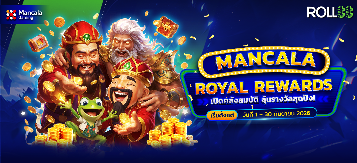 Mancala จัดกิจกรรมพิเศษ MANCALA ROYAL REWARDS - 1440 x 660px