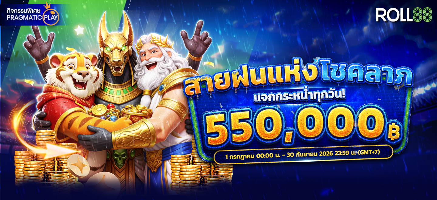 กิจกรรมพิเศษสายฝนแห่งโชคลาภ - 1440 x 660px